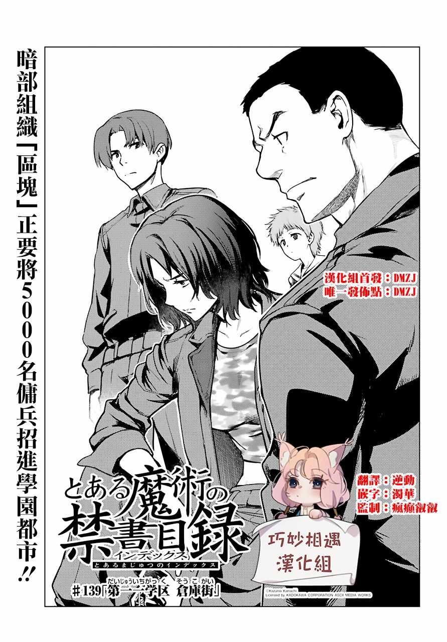 魔法禁书目录3樱花动漫在线观看漫画,第139话1图