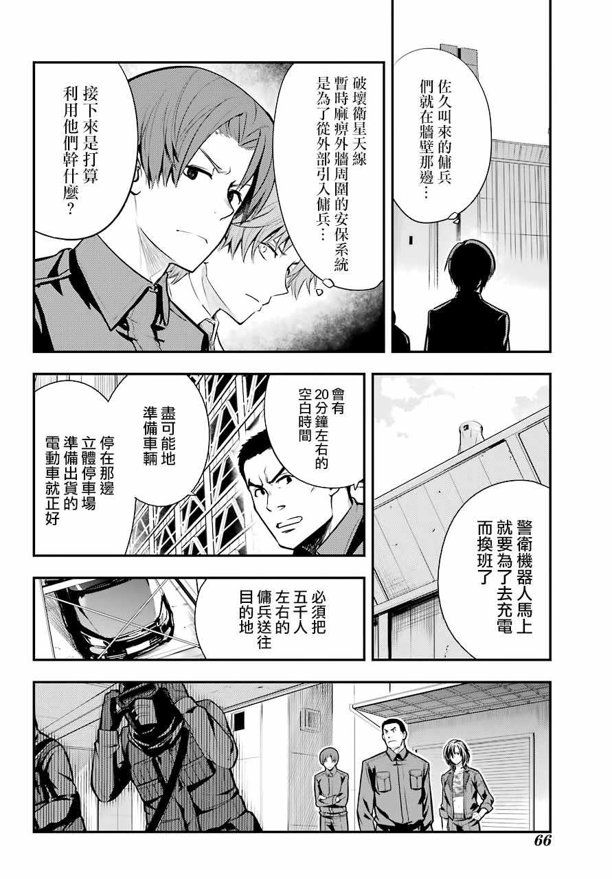 魔法禁书目录3樱花动漫在线观看漫画,第139话4图