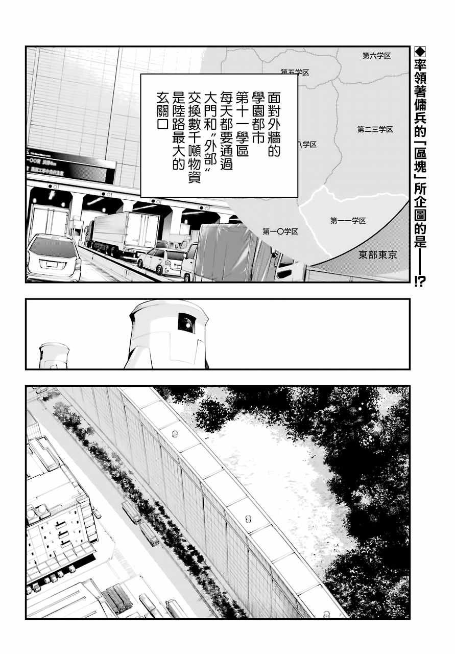 魔法禁书目录3樱花动漫在线观看漫画,第139话2图