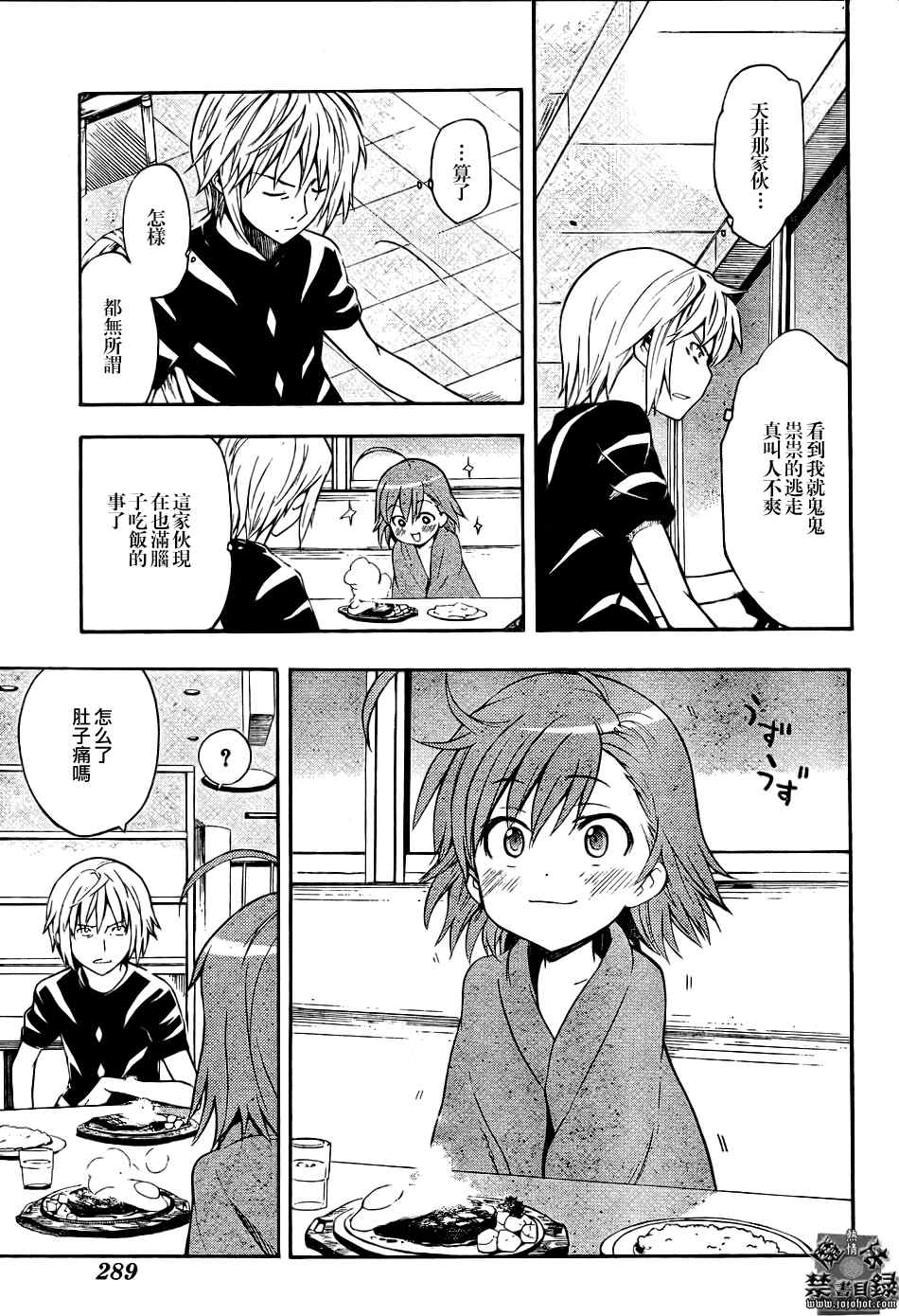 魔法禁书目录结局漫画,第29话3图