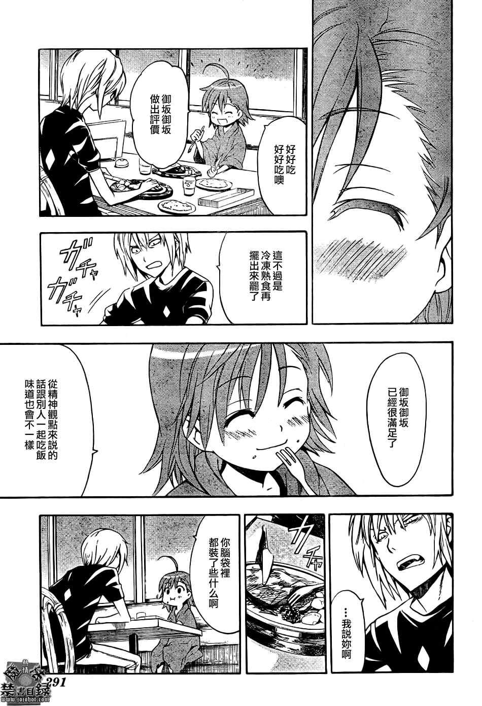 魔法禁书目录结局漫画,第29话5图