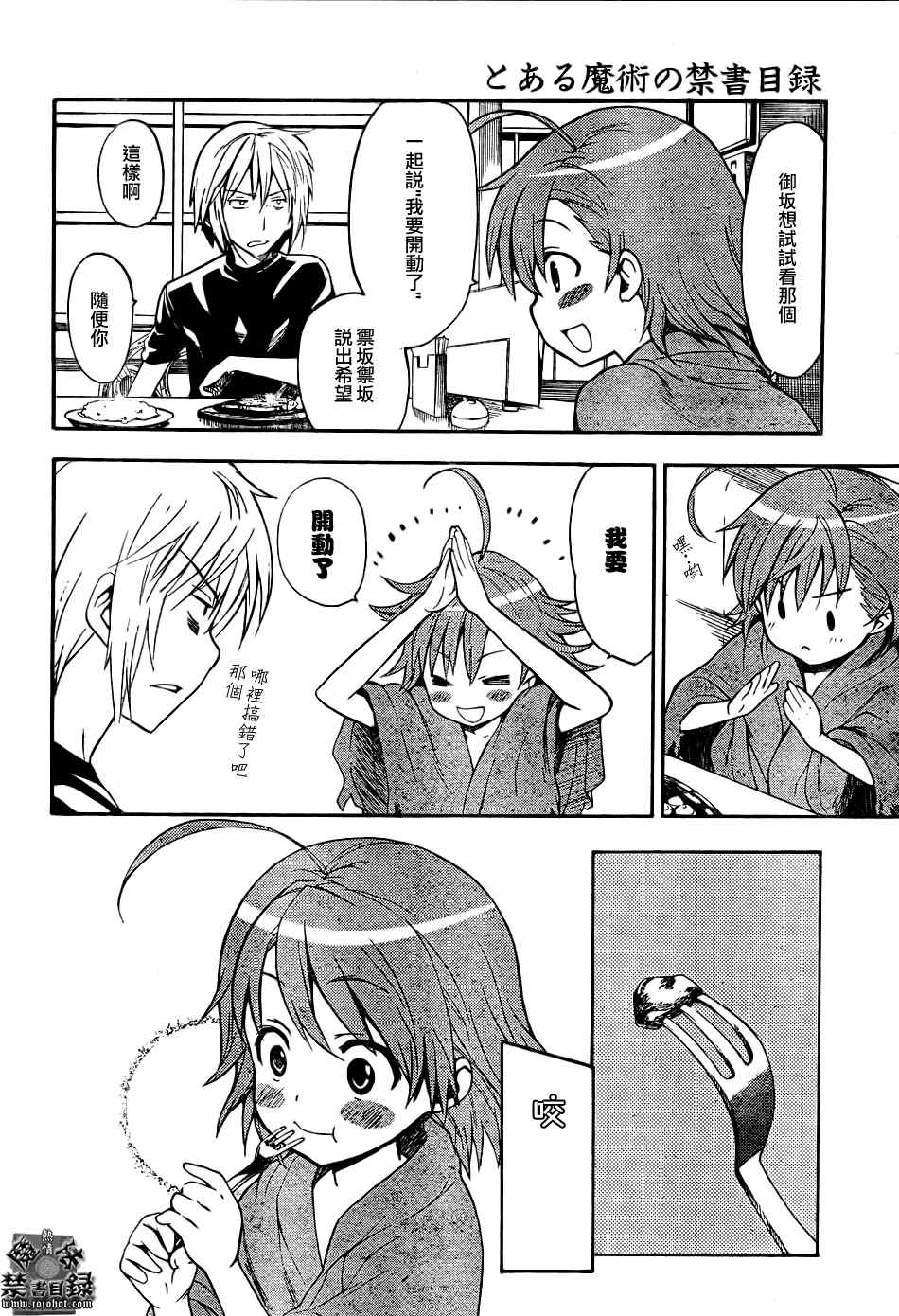 魔法禁书目录结局漫画,第29话4图