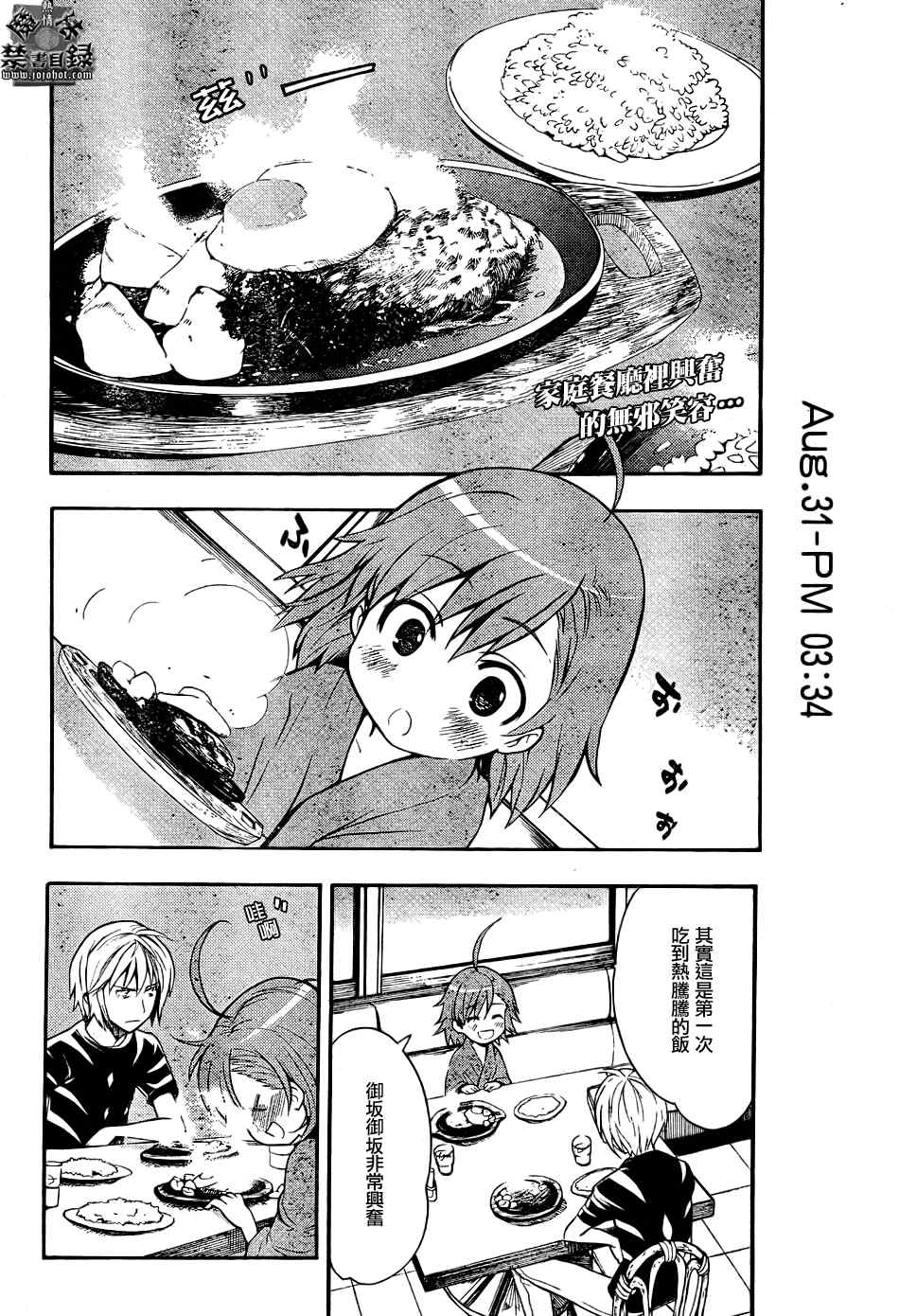 魔法禁书目录结局漫画,第29话2图