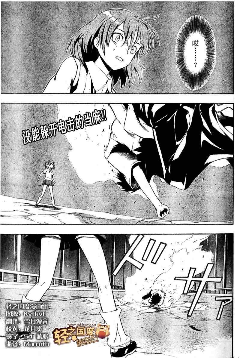 魔法禁书目录第三季大结局漫画,第17话1图