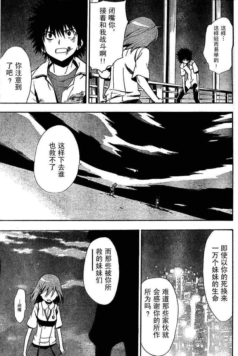 魔法禁书目录第三季大结局漫画,第17话5图