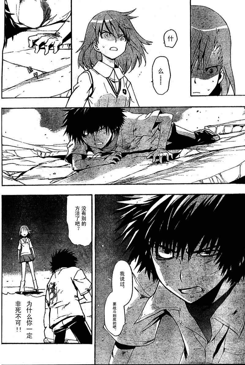 魔法禁书目录第三季大结局漫画,第17话2图