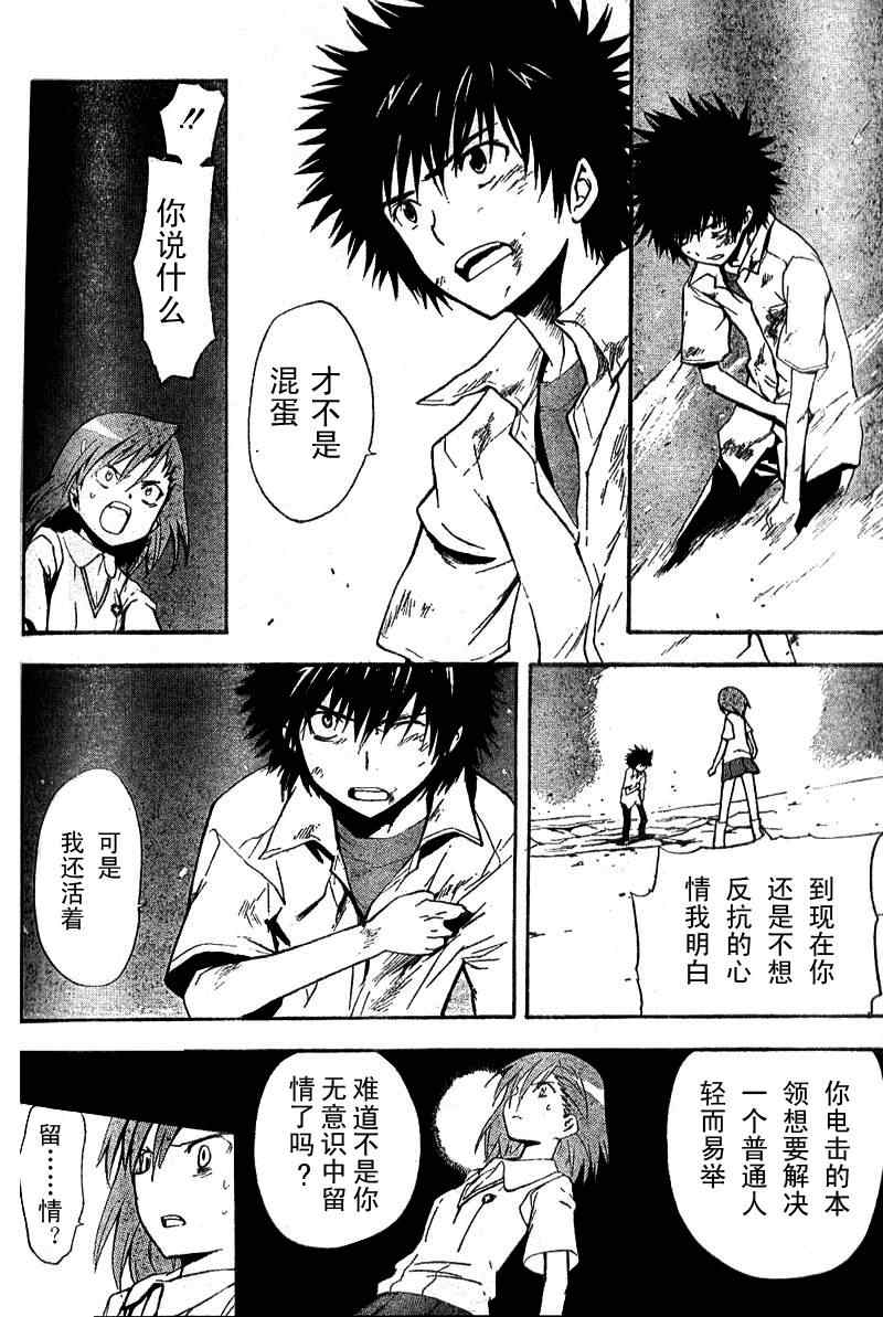 魔法禁书目录第三季大结局漫画,第17话4图