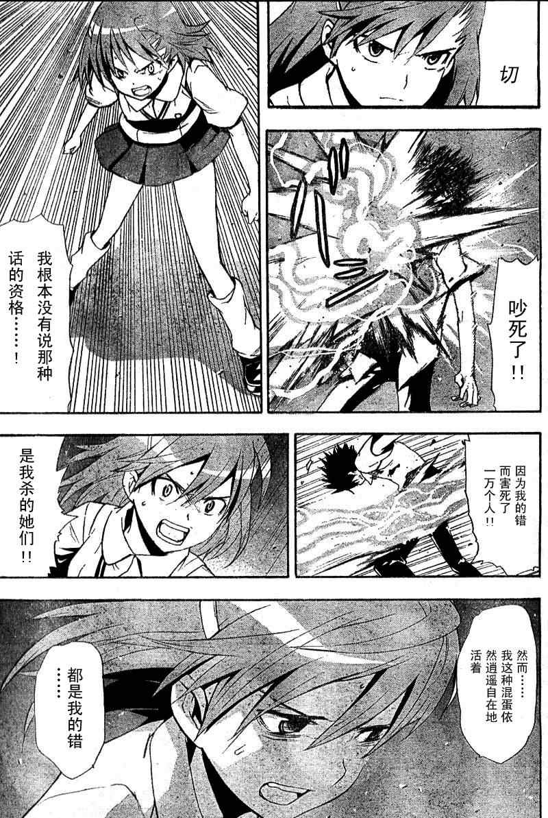 魔法禁书目录第三季大结局漫画,第17话3图
