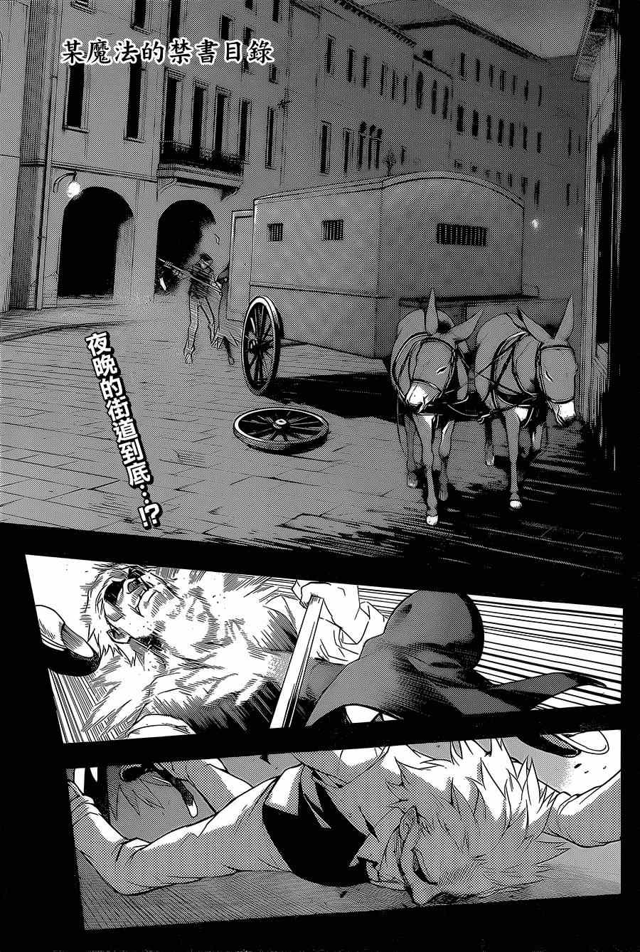 魔法禁书目录第一季全集免费观看漫画,第87话1图