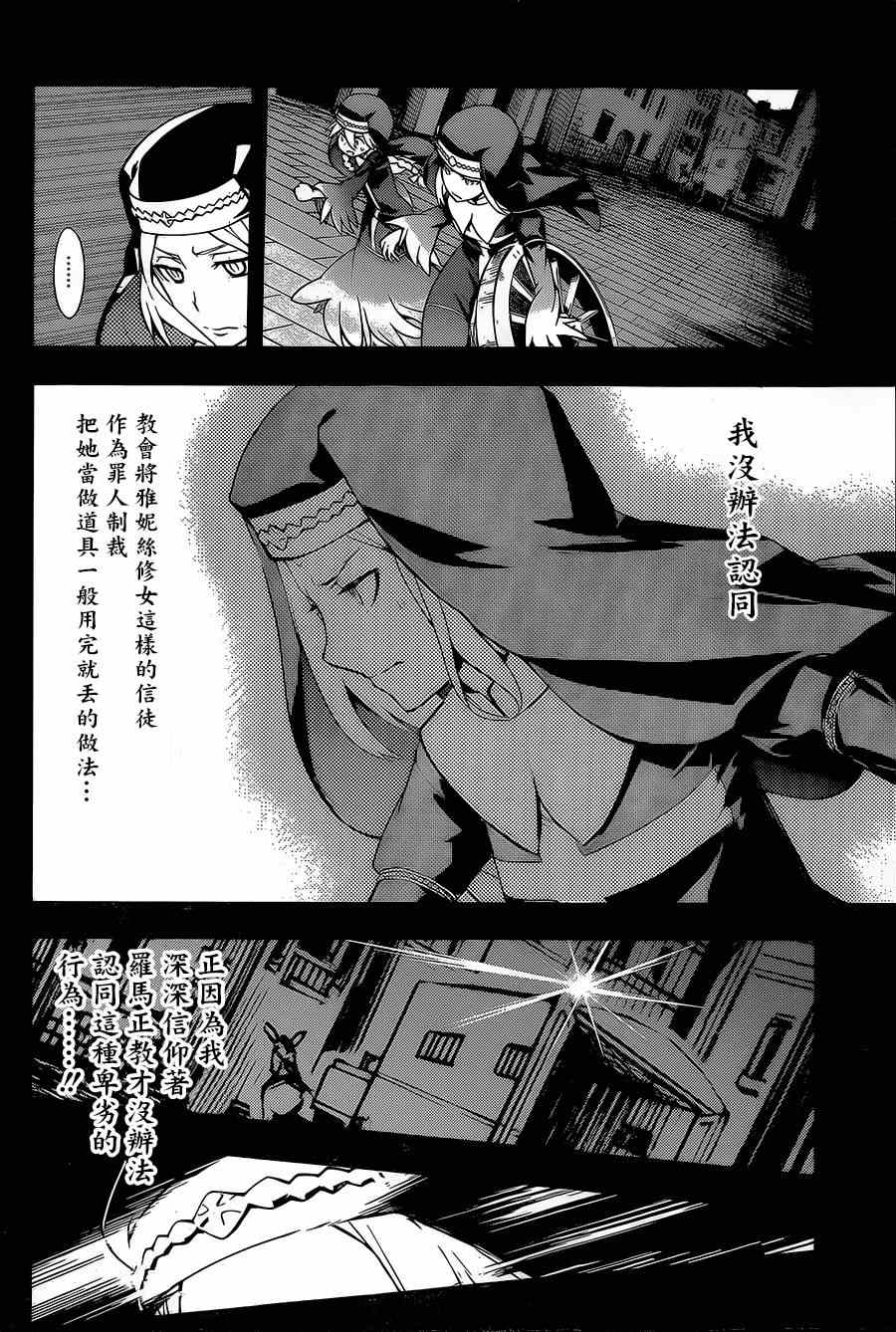 魔法禁书目录第一季全集免费观看漫画,第87话4图