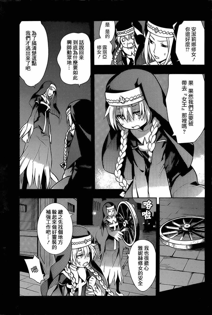 魔法禁书目录第一季全集免费观看漫画,第87话3图
