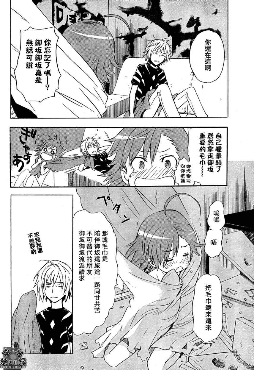 魔法禁书目录小说创约9漫画,第28话4图