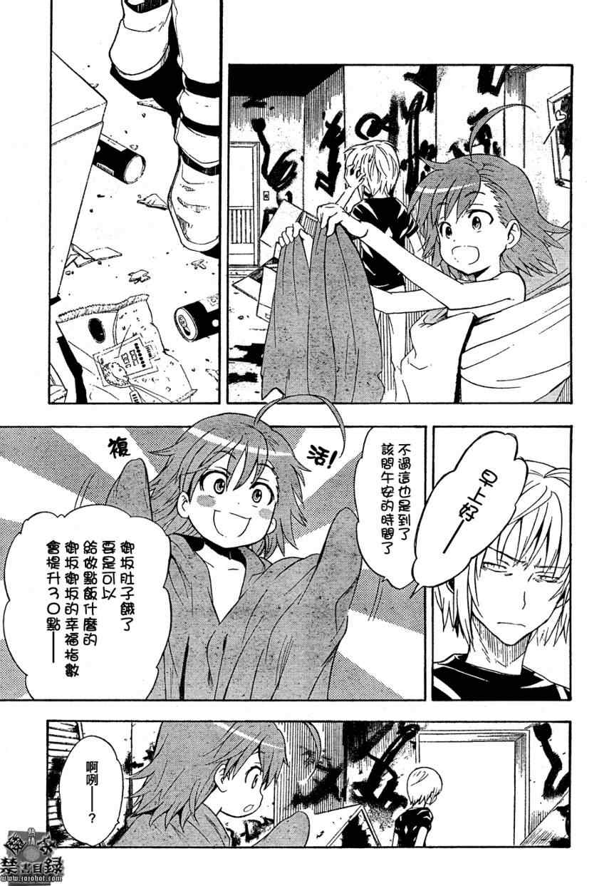 魔法禁书目录小说创约9漫画,第28话5图