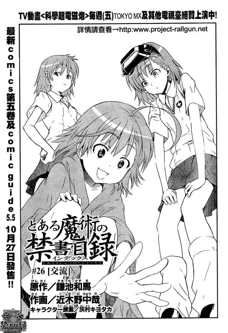 魔法禁书目录小说创约9漫画,第28话1图