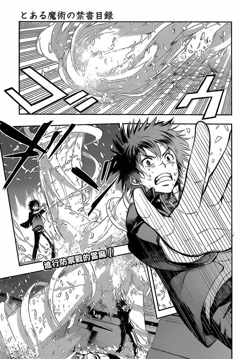 魔法禁书目录第一季全集免费观看漫画,第108话1图