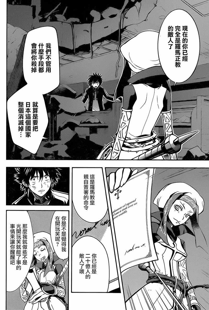 魔法禁书目录第一季全集免费观看漫画,第108话4图