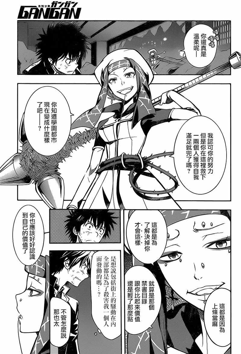 魔法禁书目录第一季全集免费观看漫画,第108话3图