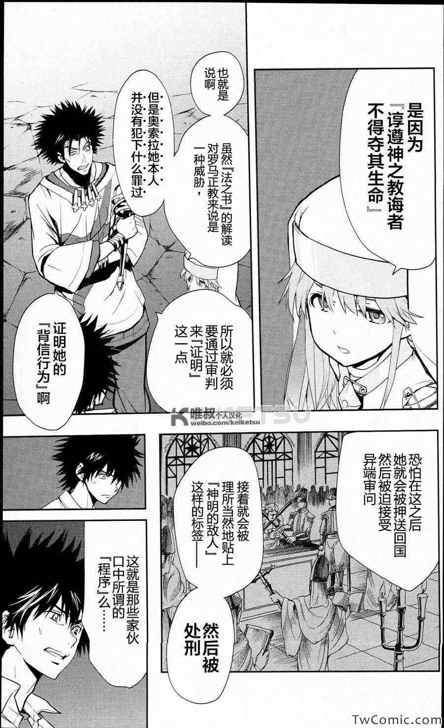 魔法禁书目录小说电击文库在线阅读漫画,第52话5图