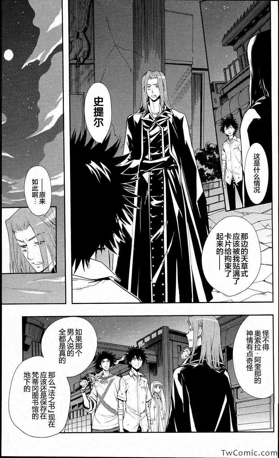 魔法禁书目录小说电击文库在线阅读漫画,第52话3图