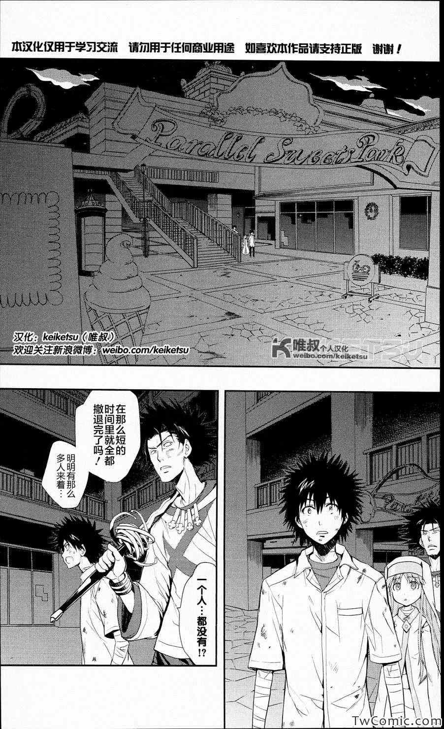 魔法禁书目录小说电击文库在线阅读漫画,第52话2图