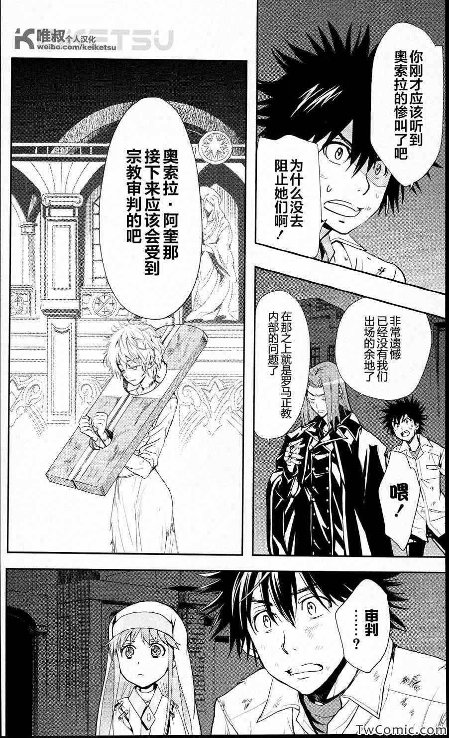 魔法禁书目录小说电击文库在线阅读漫画,第52话4图