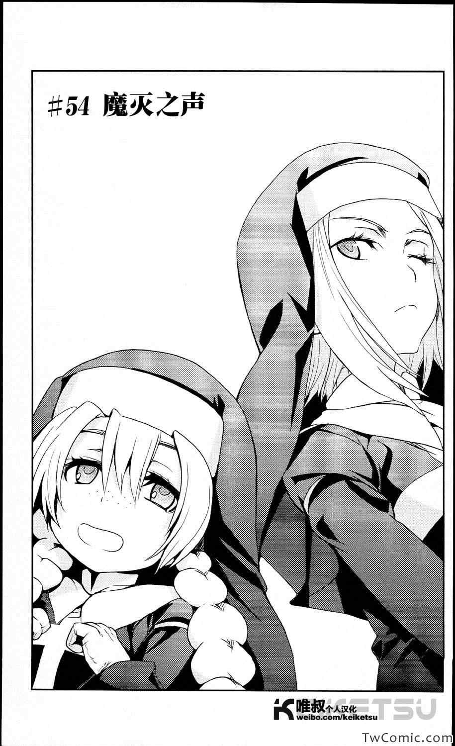 魔法禁书目录人物介绍简介漫画,第54话1图