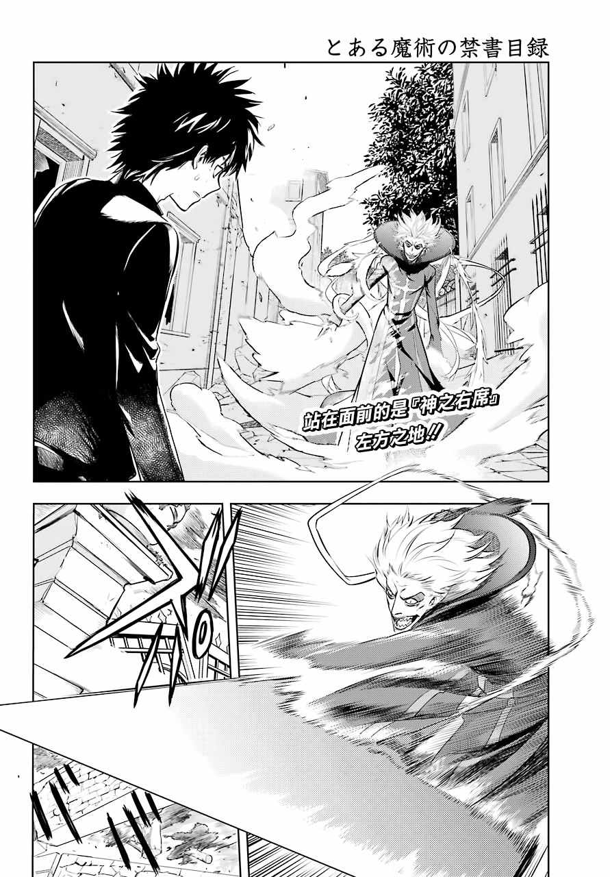 魔法禁书目录小说在哪能看漫画,第128话2图