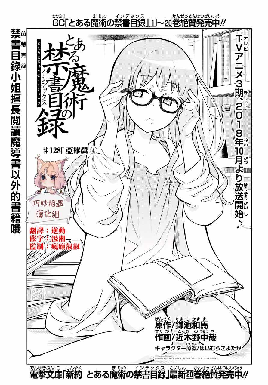 魔法禁书目录小说在哪能看漫画,第128话1图