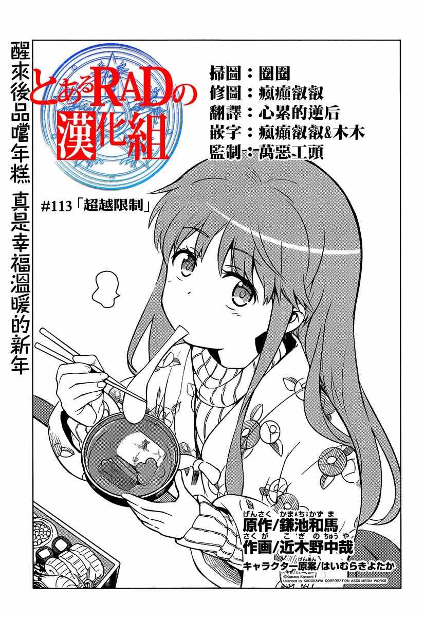 魔法禁书目录战力排行漫画,第113话1图