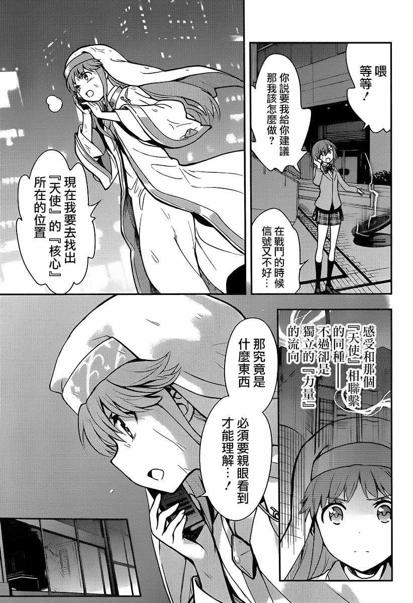 魔法禁书目录战力排行漫画,第113话3图