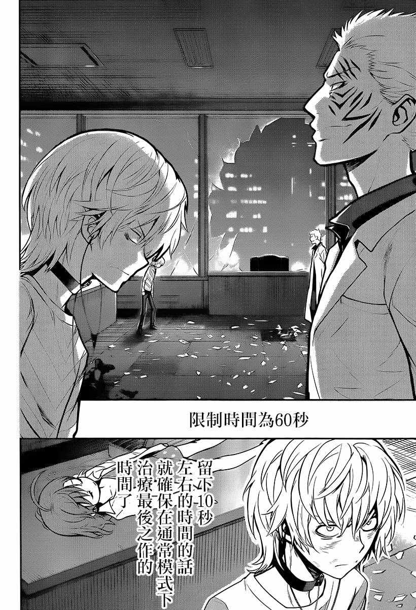 魔法禁书目录战力排行漫画,第113话4图