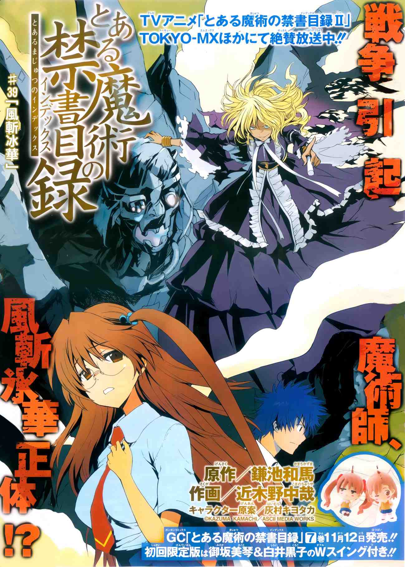 魔法禁书目录3樱花动漫在线观看漫画,第39话2图