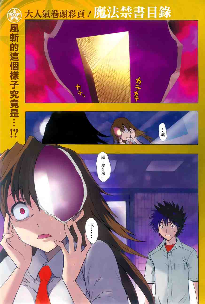 魔法禁书目录3樱花动漫在线观看漫画,第39话1图