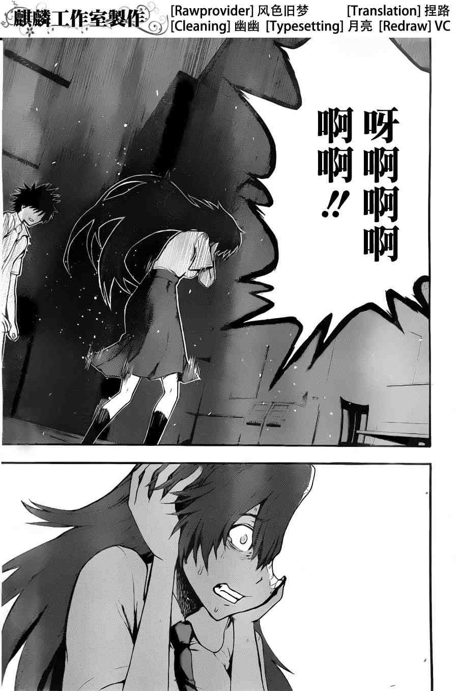 魔法禁书目录3樱花动漫在线观看漫画,第39话3图