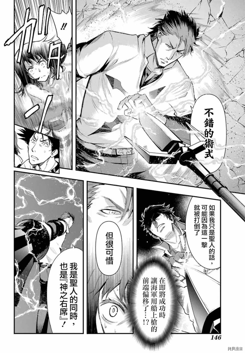 魔法禁书目录wiki百科漫画,第158话圣人崩坏5图