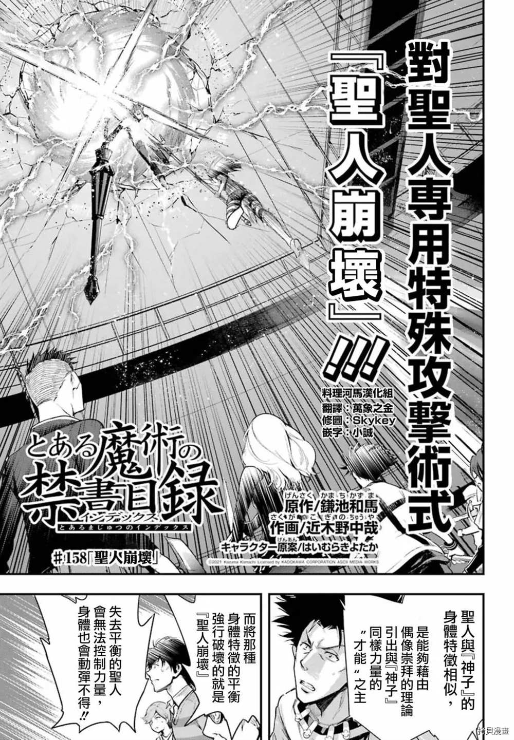 魔法禁书目录wiki百科漫画,第158话圣人崩坏4图