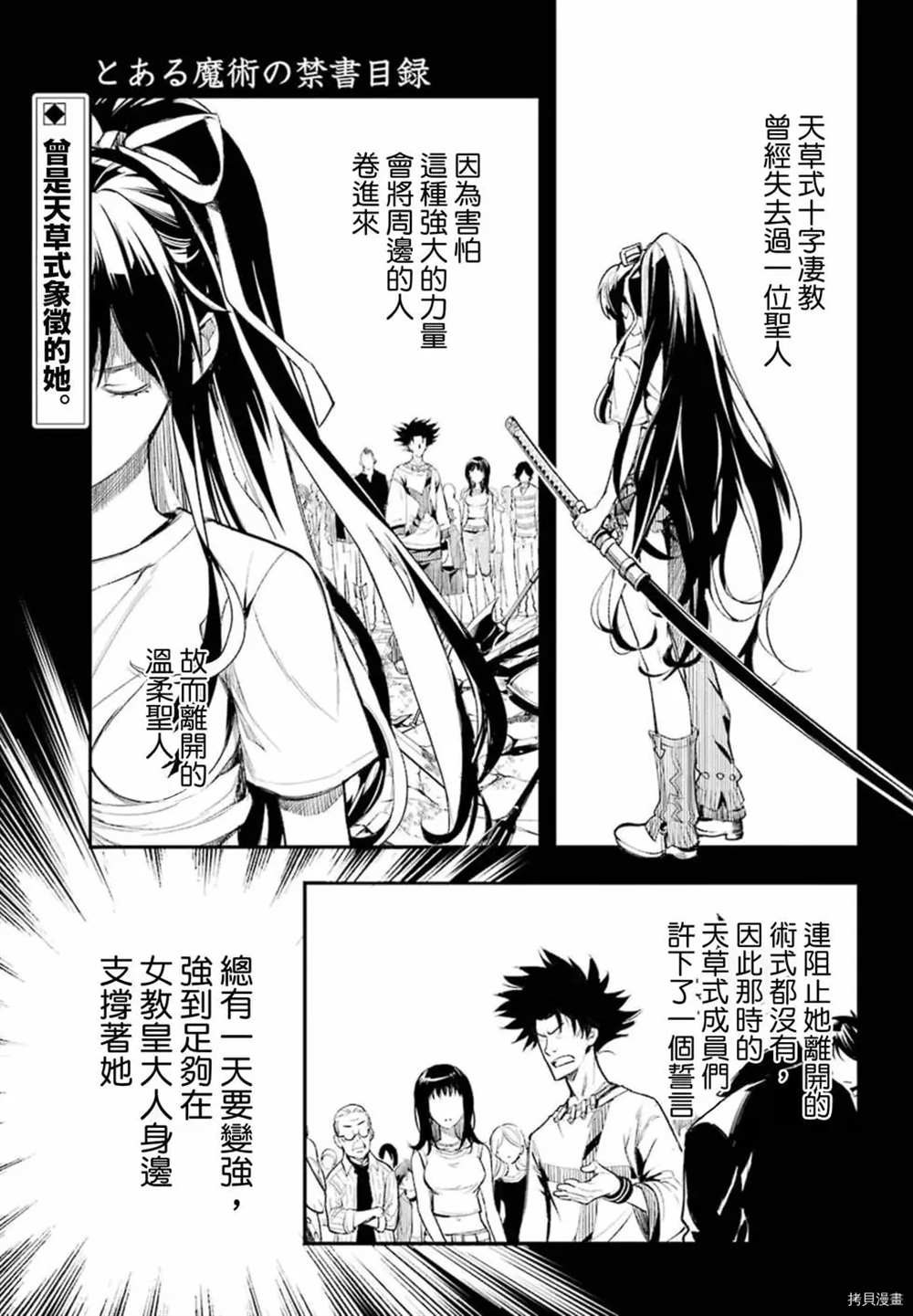 魔法禁书目录wiki百科漫画,第158话圣人崩坏2图