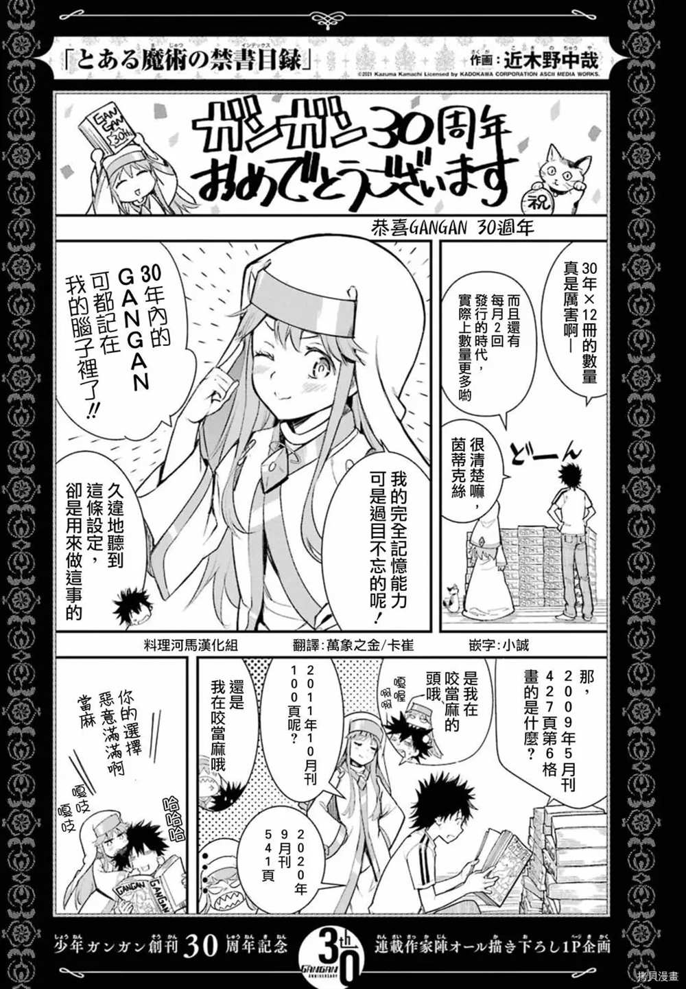 魔法禁书目录wiki百科漫画,第158话圣人崩坏1图