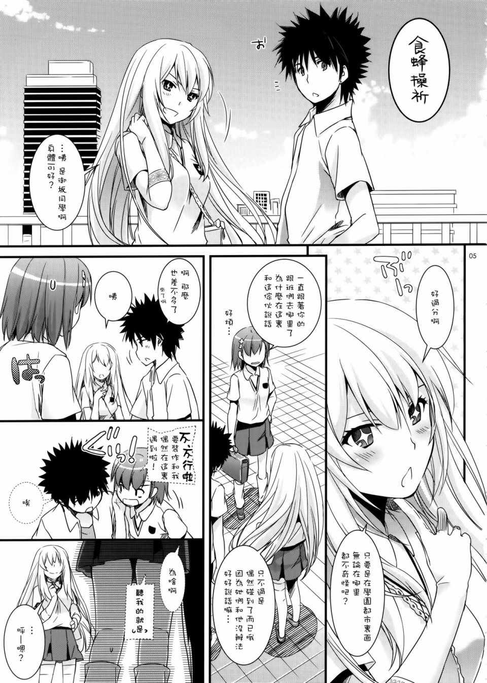 魔法禁书目录动漫在线观看漫画,食蜂x御板034图