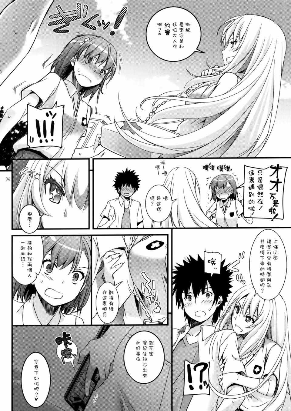 魔法禁书目录动漫在线观看漫画,食蜂x御板035图