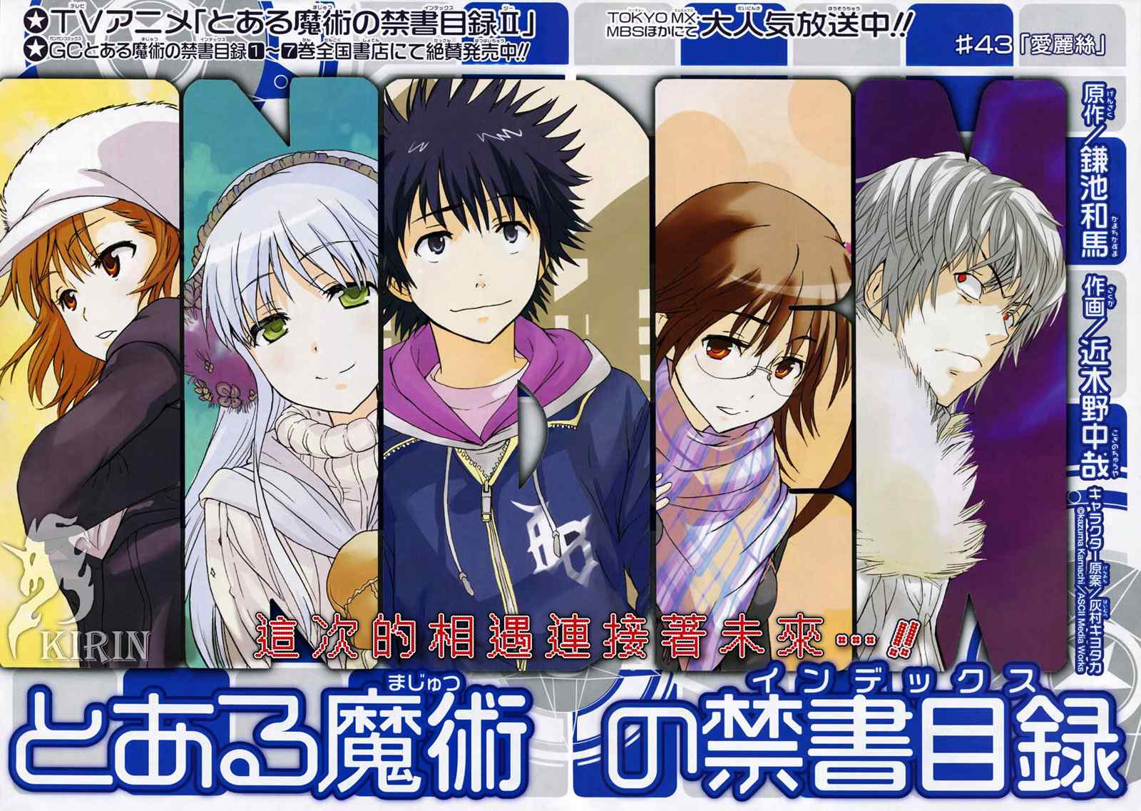 魔法禁书目录op漫画,第43话2图