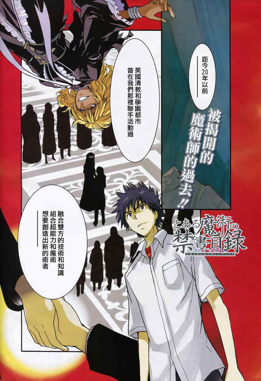 魔法禁书目录op漫画,第43话1图
