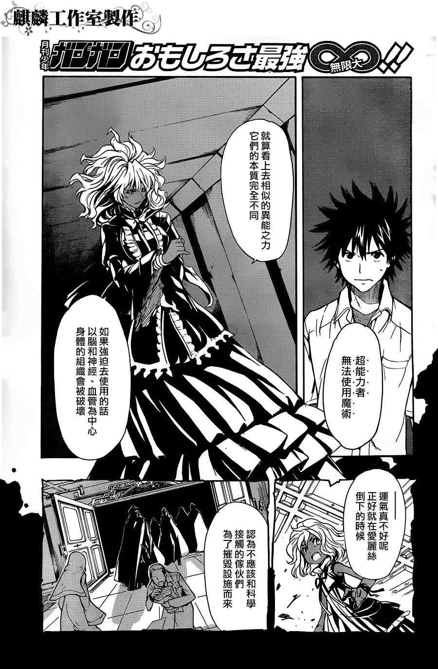 魔法禁书目录op漫画,第43话5图