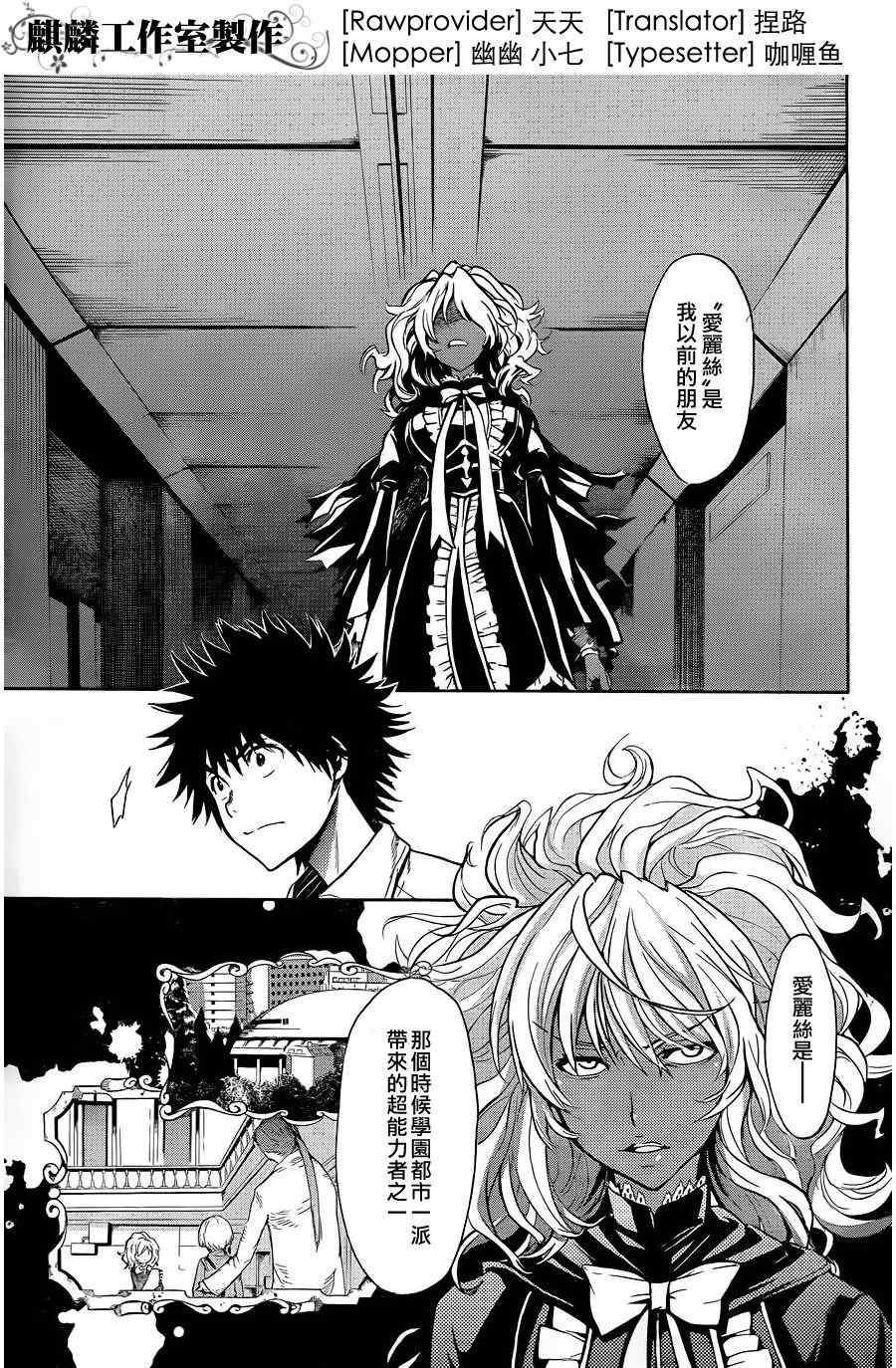 魔法禁书目录op漫画,第43话3图