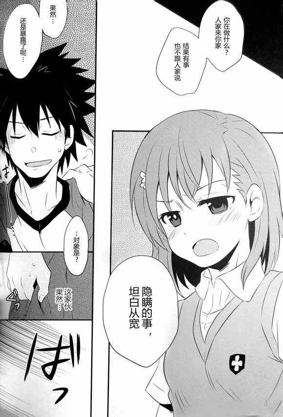 魔法禁书目录wiki百科漫画,同人番外篇125图