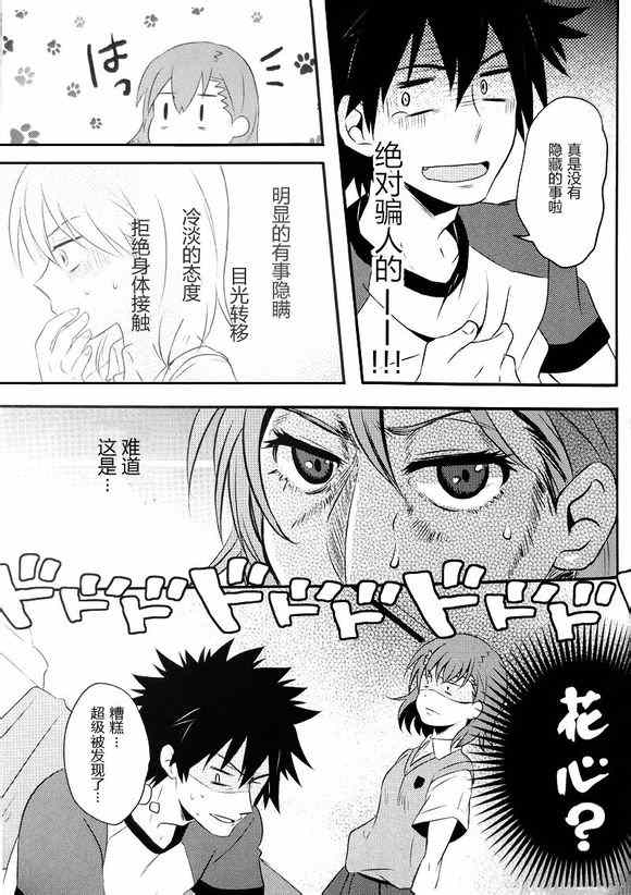 魔法禁书目录wiki百科漫画,同人番外篇124图