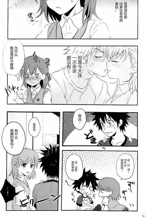 魔法禁书目录wiki百科漫画,同人番外篇123图