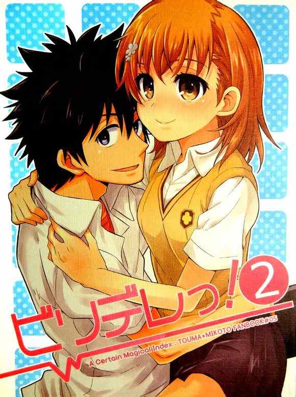 魔法禁书目录wiki百科漫画,同人番外篇121图
