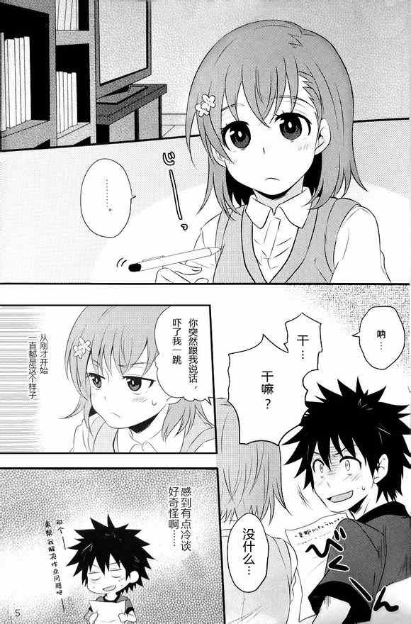 魔法禁书目录wiki百科漫画,同人番外篇122图