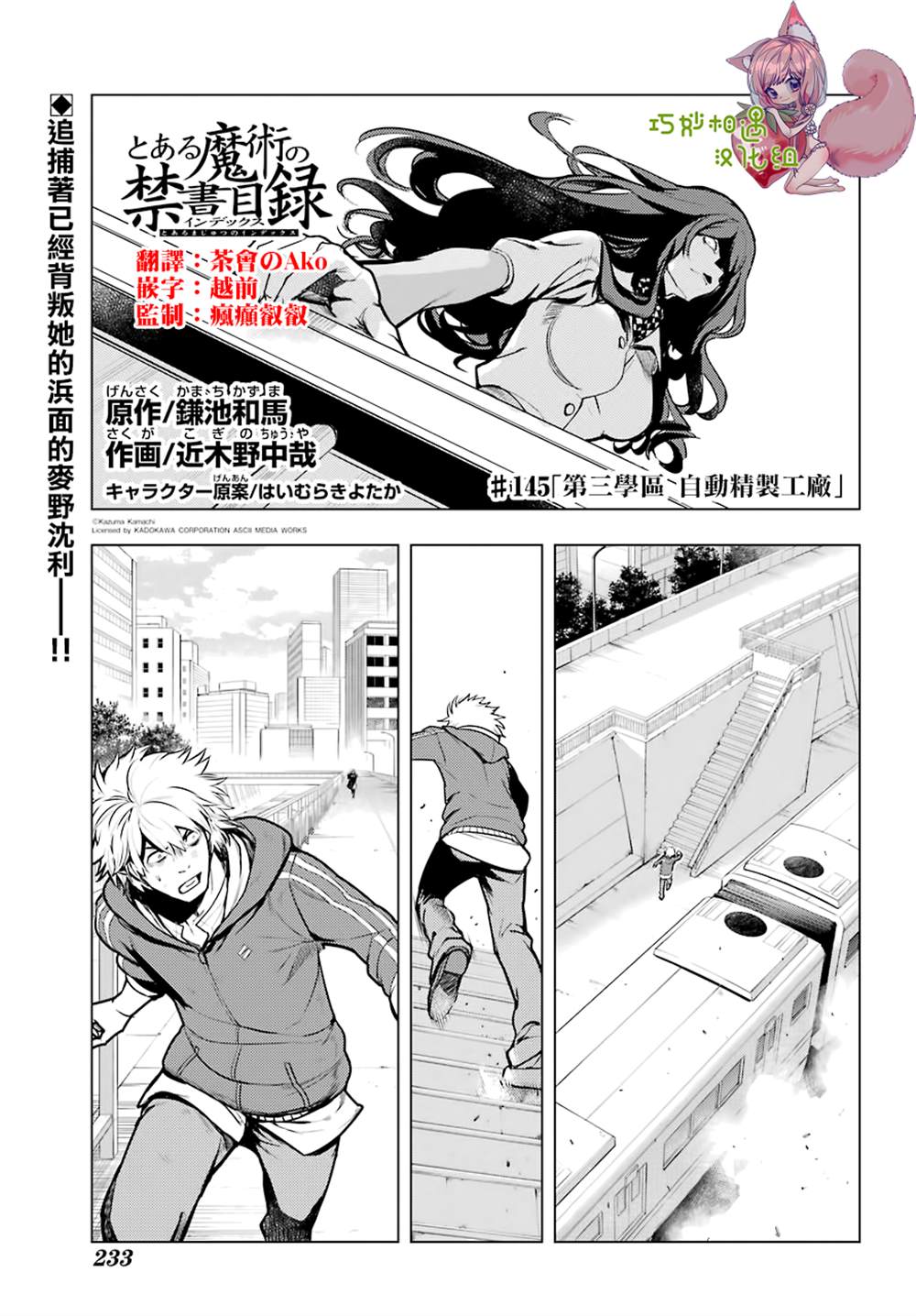 魔法禁书目录3樱花动漫在线观看漫画,第145话1图
